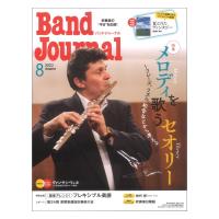 Band Journal 2023年8月号 音楽之友社 | chuya-online チューヤオンライン