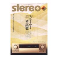 stereo 2023年9月号 音楽之友社 | chuya-online チューヤオンライン