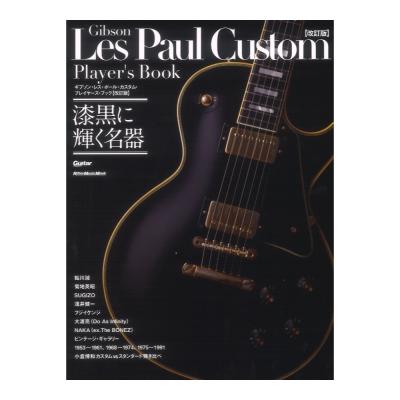 les paul custom（本、雑誌、コミック）のおすすめ人気商品一覧