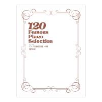 グレード別 ピアノ名曲120選 中級 デプロMP | chuya-online チューヤオンライン