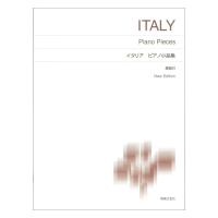 標準版ピアノ楽譜 イタリア ピアノ小品集 New Edition 解説付 音楽之友社 | chuya-online チューヤオンライン
