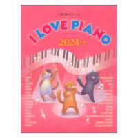 ハ調で弾くピアノソロ I LOVE PIANO 2024年版 デプロMP | chuya-online チューヤオンライン