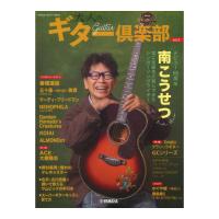 ヤマハムックシリーズ210 大人のギター倶楽部 vol.3 ヤマハミュージックメディア | chuya-online チューヤオンライン