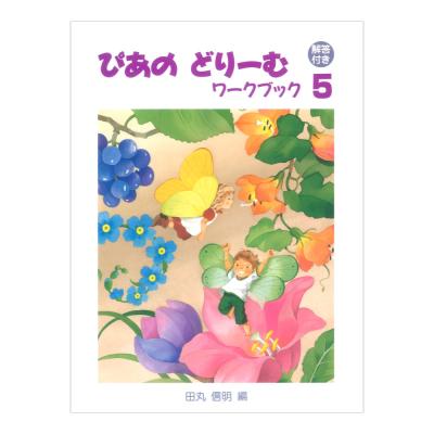 ぴあのどりーむの商品一覧 通販 - Yahoo!ショッピング