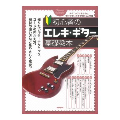 エレキギター教本の商品一覧 通販 - Yahoo!ショッピング