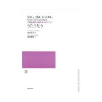 二部合唱のための6つのソング うたうたう 音楽之友社 | chuya-online チューヤオンライン