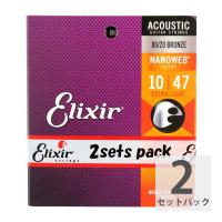 エリクサー ELIXIR 11002-2P ACOUSTIC NANOWEB EX.LIGHT 10-47 アコースティックギター弦 2セットパック | chuya-online チューヤオンライン