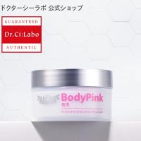 ドクターシーラボ 薬用ボディ・ピンク ボディケア ボディクリーム バストケア バストクリーム 保湿 乾燥肌 | ドクターシーラボ公式ショップ