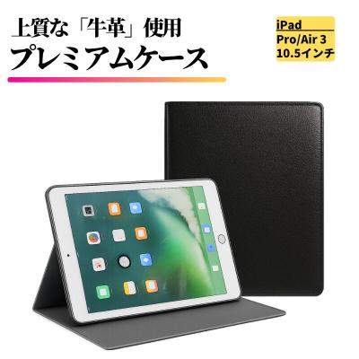 iPad Pro 10.5インチ（タブレットPCケース）｜スマホ、タブレット