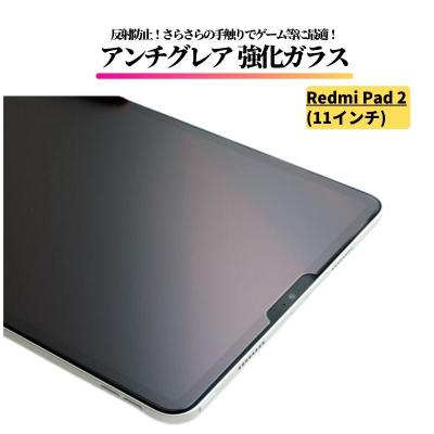 redmi pad 2（タブレット液晶保護フィルム）｜スマホ、タブレット