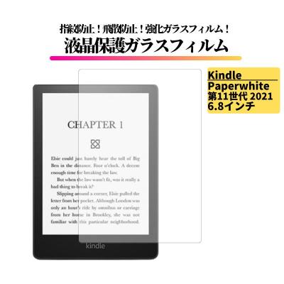 kindle paperwhite 11世代（タブレット液晶保護フィルム）｜スマホ