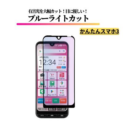 かんたんスマホ スマホ液晶保護フィルム｜スマホ、タブレット