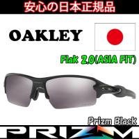 日本正規品 オークリー （OAKLEY） サングラス フラック 2.0  FLAK OO9271-2261 【Matte Black】【Prizm Black】【ASIA FIT】【プリズム】【アジアフィット】 | Cielblu Sports