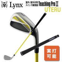 【実打可能！】Lynx リンクス ゴルフ TEACHING PRO II ティーチングプロ2 UTERU ゴルフ スイング 練習器具【打てる】【ウテル】【短尺】【室内】【室外】【練習 | Cielblu Sports