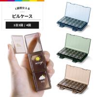薬ケース ピルケース 1週間 1日3回 一日4回 朝昼晩 薬 箱 高齢者 防湿 携帯用 サプリメントケース