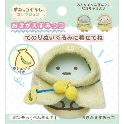 【レア・未使用】すみっコぐらし カジュアルチェックポンチョ おきがえ てのり用 レア・未使用】すみっコぐらし カジュアルチェックポンチョ おき
