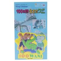 ダイカット シール 100日間生きたワニ 防水 ダイカット ステッカー 通販 LCS-1379 グッズクリスマス プレゼント 福袋 男の子 女の子 ギ | おもしろマニアックグッズの通販店 ブライ開新堂
