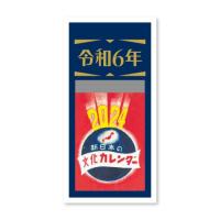 2024Calendar 令和台紙付日めくりカレンダー 2号 壁掛けカレンダー2024年 新日本 新日本カレンダー 実用 | おもしろマニアックグッズの通販店 ブライ開新堂