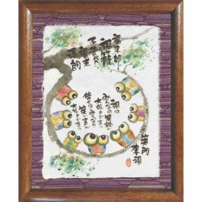笑門来福 書の商品一覧 通販 - Yahoo!ショッピング