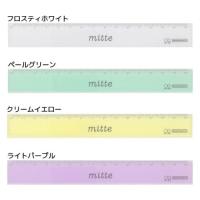 滑り止め付定規 15cm mitte ミッテ ものさし サンスター文具 グッズ | おもしろマニアックグッズの通販店 ブライ開新堂