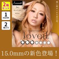 2箱 ラヴェール マンスリー カラコン 倖田來未 loveil Monthly 1ヶ月 2枚入り 1month 度あり 度なし ギャル 高発色 ハーフ ラメ入り ふちあり ちゅるん デカ目 | シンデレラリバティ Yahoo!店