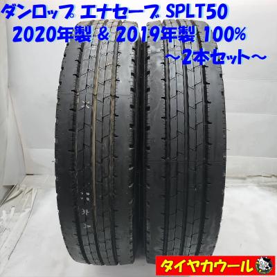 DUNLOP ENASAVE SPLT50 205/80R17.5 120/118L LT 17.5インチ ライト