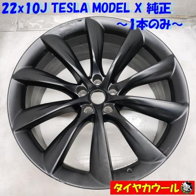 TESLA(テスラ)（アルミホイール）（純正/社外：純正品）｜タイヤ