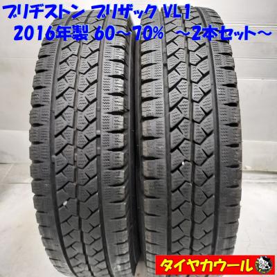 ブリザック VL1 自動車 スタッドレス、冬タイヤ（本数：2本セット