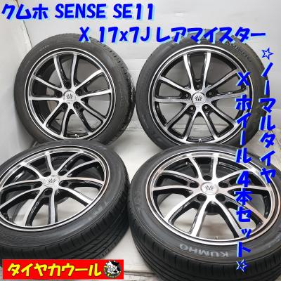 14 KUMHO eco SENSE 215/45R17 8分目 ノーマル