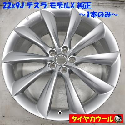 TESLA(テスラ)（アルミホイール）（純正/社外：純正品）｜タイヤ