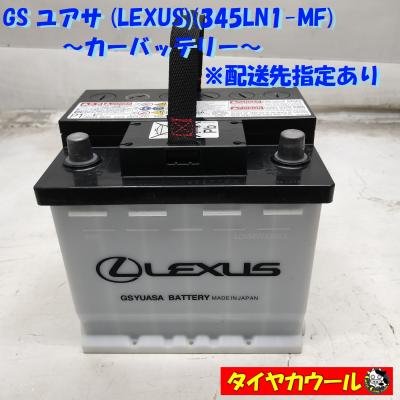 345ln1 mf（カーバッテリー）｜自動車 | 車、バイク、自転車 の