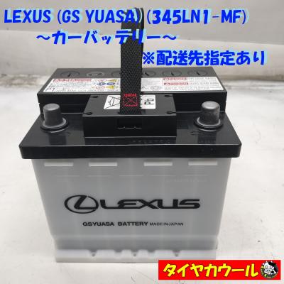 バッテリー　345LN1-MF GS ユアサ 345LN1-MF カーバッテリー 20HR 45Ah CCA 295A 12V