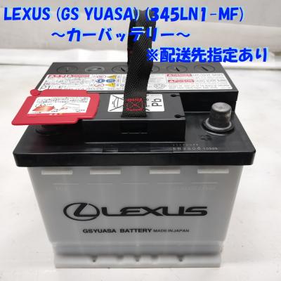 345ln1 mf（カーバッテリー）｜自動車 | 車、バイク、自転車 の