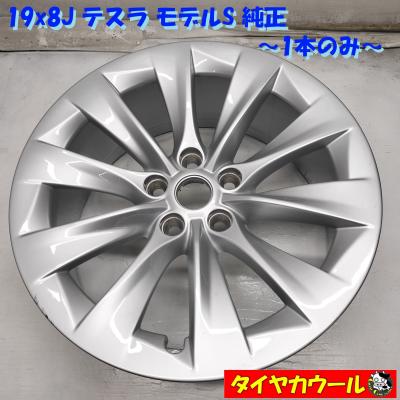 TESLA(テスラ)（アルミホイール）（純正/社外：純正品）｜タイヤ