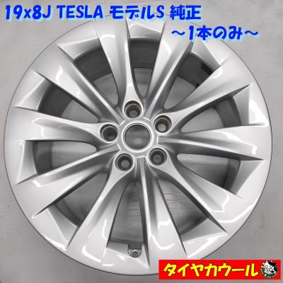 TESLA(テスラ)（アルミホイール）（純正/社外：純正品）｜タイヤ
