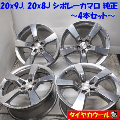 シボレーカマロ ホイール（純正/社外：純正品）のおすすめ人気