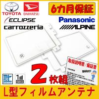 パナソニック S型 フィルムアンテナ 高感度 2枚組 CN-SP505VL CN-SP507VL CN-SP510VL CN-SP605FVL CN-SP700L 補修 説明書付 | プレミア本舗 シチズンズ