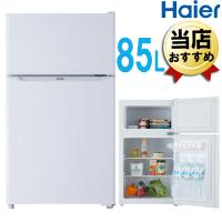 冷蔵庫  一人暮らし用 新品 コンパクト 小型冷蔵庫 送料無料  2ドア 右開き ミニ 1人用冷蔵庫 ハイアール  haier 85L JR-N85C(W) ホワイト 安い シティネットPayPayモール店 - 通販 - PayPayモール