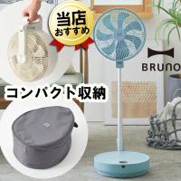 扇風機 DCモーター 節電 即納 折りたたみ おしゃれ リビング BRUNO ブルー BOE112-BL 首振り リモコン ブルーノ 折り畳み式 | シティネットYahoo!ショッピング店