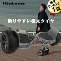 あすつく バランススクーター KINTONE キントーン オフロード ブラック 
