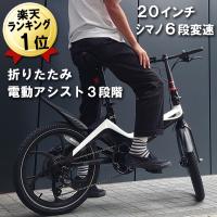 電動アシスト自転車 折りたたみ 直送 20インチ E-Bike S9本体 公道走行可 電動自転車 自転車 おしゃれ 小型 安い 電動 坂道 アシスト | シティネットYahoo!ショッピング店