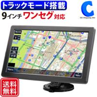 カーナビ 9インチ ポータブルナビ Dc12v 24v対応 トラックモード搭載 ワンセグ タッチパネル 21年度版地図 Ot Tn98k シズ ショッピングサイト ヤフー店 通販 Yahoo ショッピング