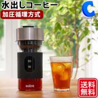 水出しコーヒーメーカー 器具 ボトル 電動 充電式 バッテリー内蔵 ダッチコーヒー コールドブリューコーヒーメーカー Seiira CBC-01B (お取寄せ) | シズ ショッピングサイト ヤフー店