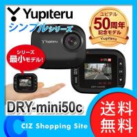 ドライブレコーダー ユピテル 最新 新品 ミニ コンパクト 100万画素 DRY-mini50c (送料無料) 