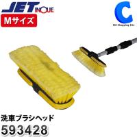 洗車ブラシヘッド M 240×80×80mm ジェットイノウエ 593428 (お取寄せ) | シズ ショッピングサイト ヤフー店