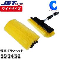 洗車スポンジ ヘッドのみ ワイドタイプ トラック洗車用品 130x380x110mm ジェットイノウエ  593439 (お取寄せ) | シズ ショッピングサイト ヤフー店