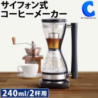 サイフォン コーヒーメーカー 電動 電気式 2杯用 保温機能 抽出時間3段階 おしゃれ レトロ コーヒーサイホン ON-08 | シズ ショッピングサイト ヤフー店