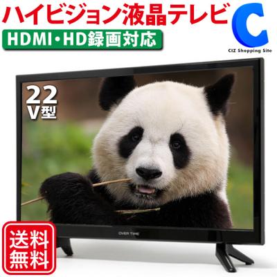 液晶テレビ 22インチ(有機EL/液晶:液晶)の商品一覧 通販 液晶テレビ 22インチ(有機EL/液晶:液晶)の商品一覧 通販