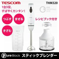 テスコム（TESCOM） Pure Black スティックブレンダー THM320 ホワイト 