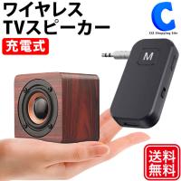 テレビスピーカー 高齢者 手元 耳元 ワイヤレス 無線 キヨラカ 聴こえる君 充電式 木目調 TV-S01 (お取寄せ) | シズ ショッピングサイト ヤフー店